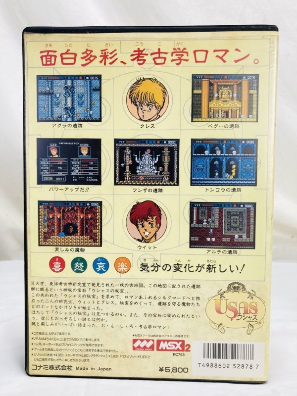 MSX2 ROM ウシャス KONAMI コナミ USAS SK-230910088