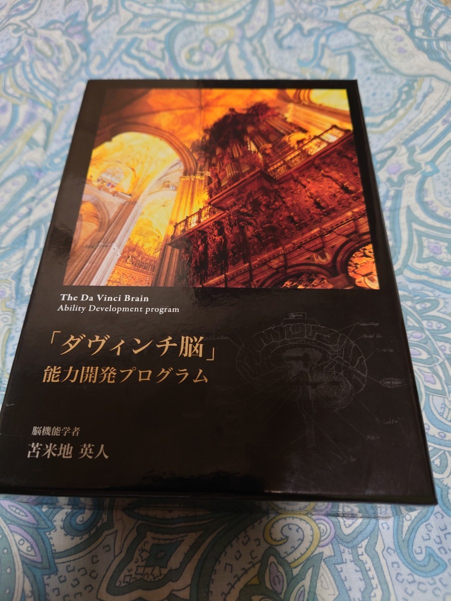 ダヴィンチ脳」能力開発プログラム 苫米地英人 CD⁄DVD □即決☆「ダ ダヴィンチ脳」能力開発プログラム 苫米地英人 CD⁄DVD □即決☆「ダ