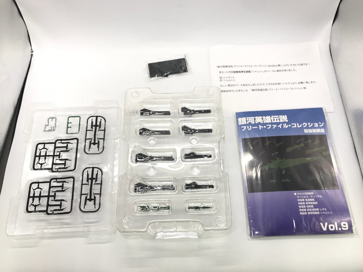銀河英雄伝説 フリート・ファイル・コレクション Vol.9 銀英伝 