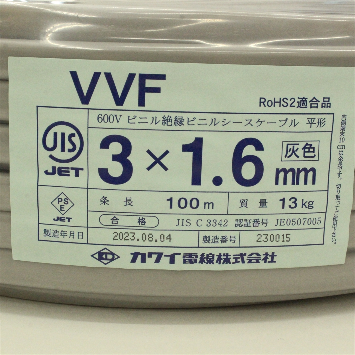 ☆弥栄☆VVFケーブル 3*2.0 100m 未使用品