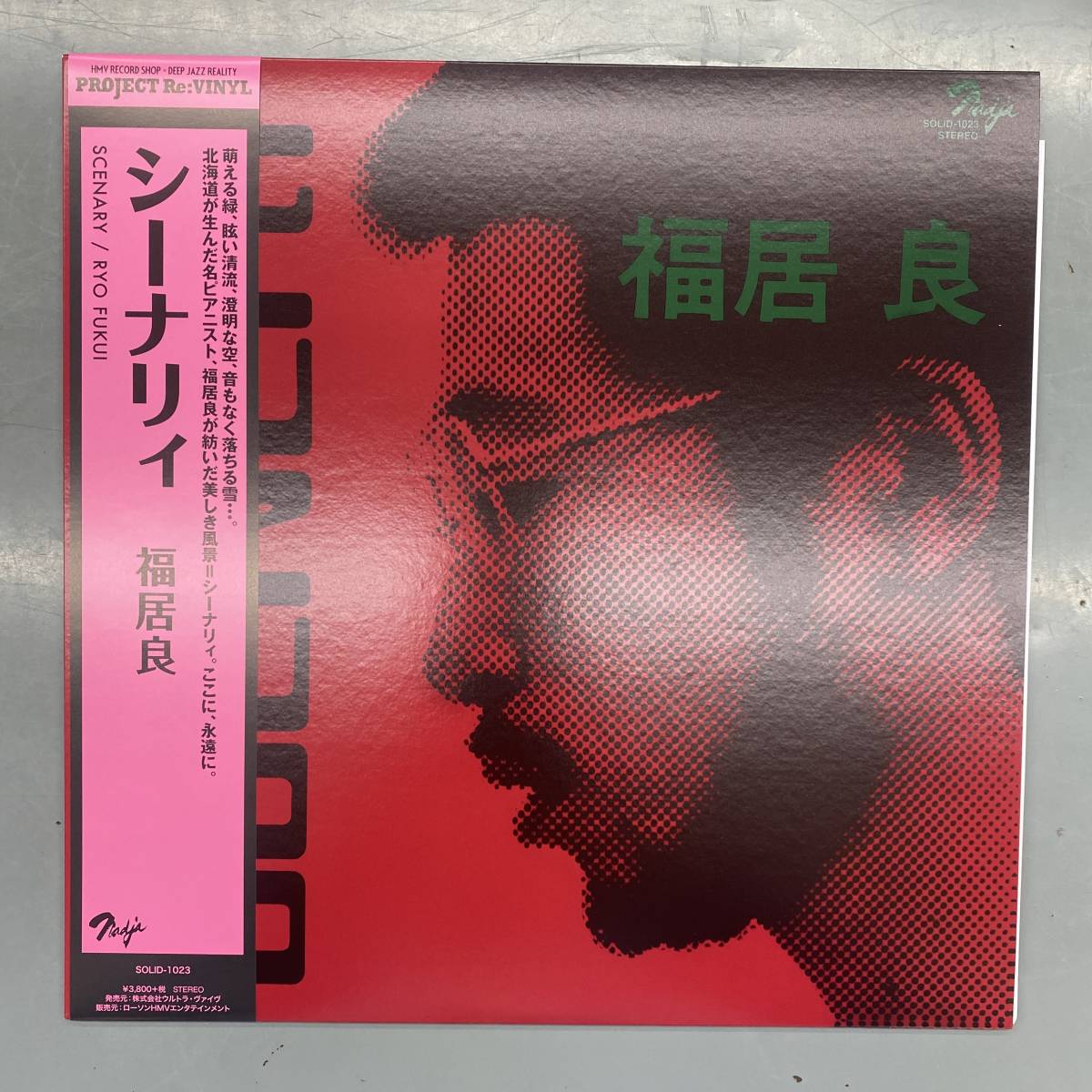 未開封 福居良 シーナリィ RYO FUKUI SCENERY TRIO 和ジャズ jazz japanese　