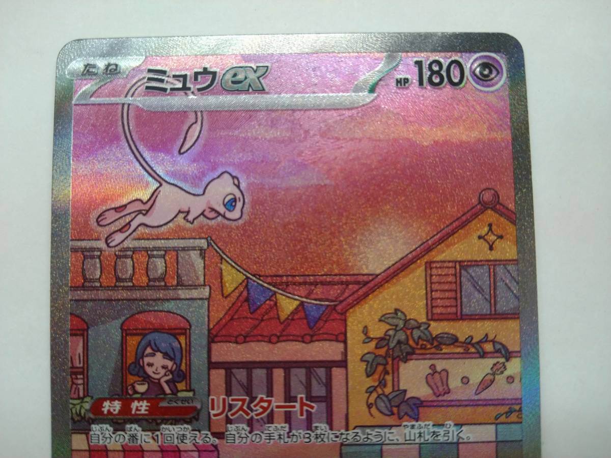 ポケモンカードゲーム G sv2a 205/165 SAR ミュウex スペシャルアート