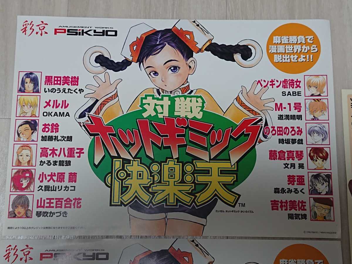彩京 対戦ホットギミック快楽天 純正インスト 帯 の入札履歴 - 入札者