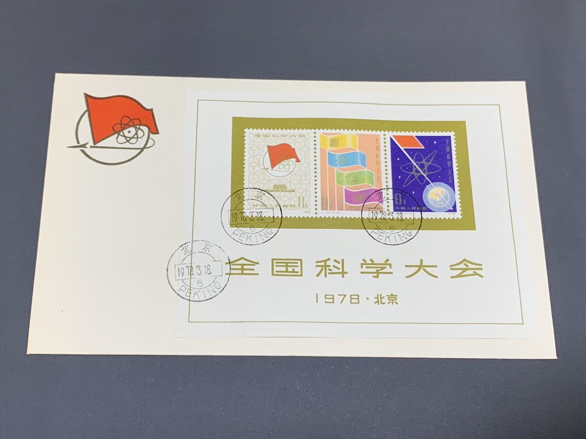 中国切手未使用 毛沢東生誕 90 中国切手 未使用 1983年/J97/毛沢東同志