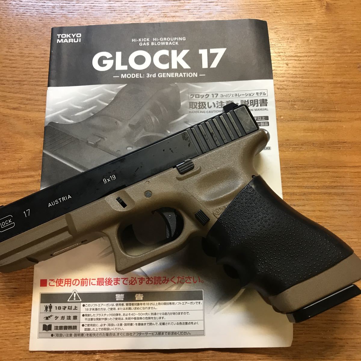 東京マルイ グロック17 ガスブローバック ガスガン 3rd