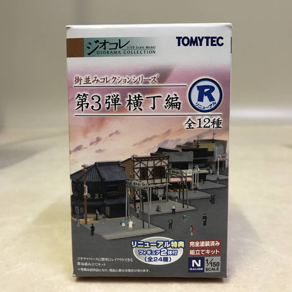 TOMYTEC 街並みコレクション 第5弾 1/150 大型建築編 8個セット 街並み
