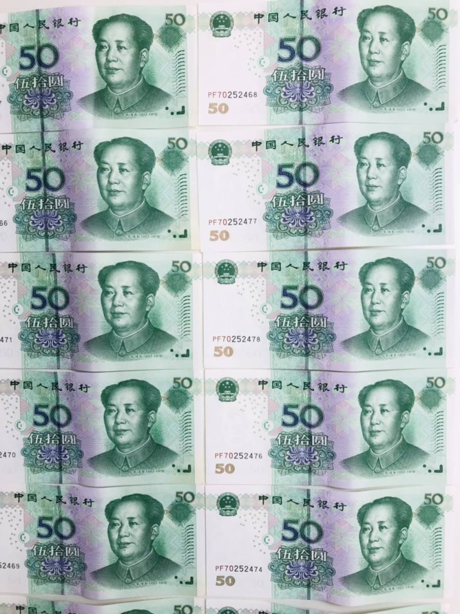 合計1068.7元】 中国 人民元 紙幣 新旧含む 中国元 中国人民銀行 合計1068.7元】 中国 人民元 紙幣 新旧含む 中国元 中国人民銀行