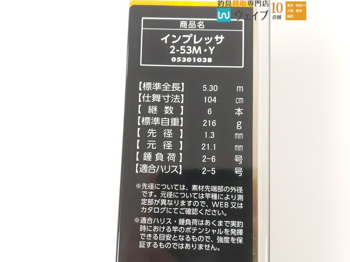 ダイワ 19 インプレッサ 2-53M・Y 未使用品 ダイワ インプレッサ 2-53