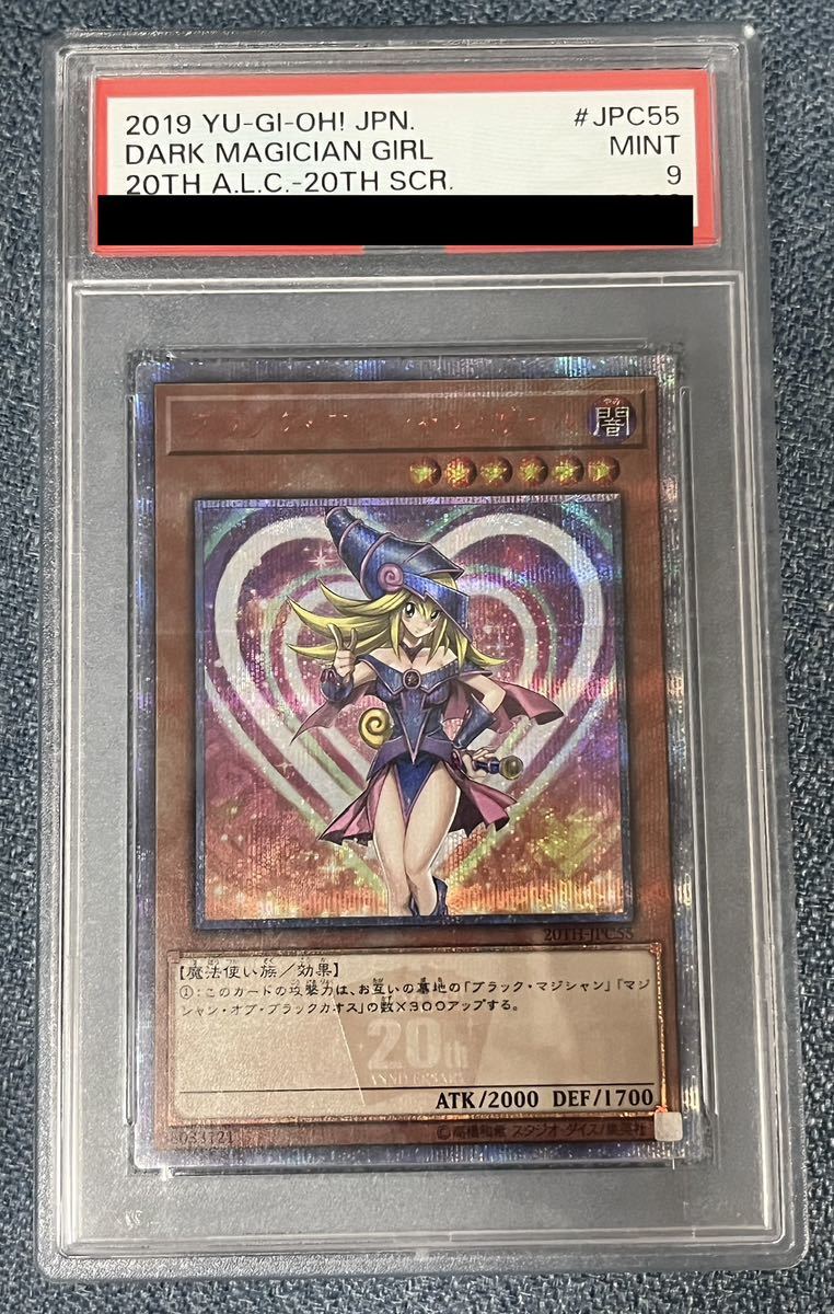 遊戯王　ブラック・マジシャン・ガール 20th　シークレット PSA9 遊戯王 ブラックマジシャンガール 20thシークレットレア PSA9 鑑定品