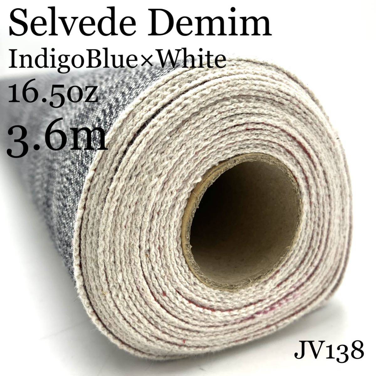 JV138　セルビッジデニム　赤耳　16.5オンス　3.6ｍ　ヘビー　インディゴブルー　日本製　岡山県産　生地　セルビッチ　セルヴィッジ