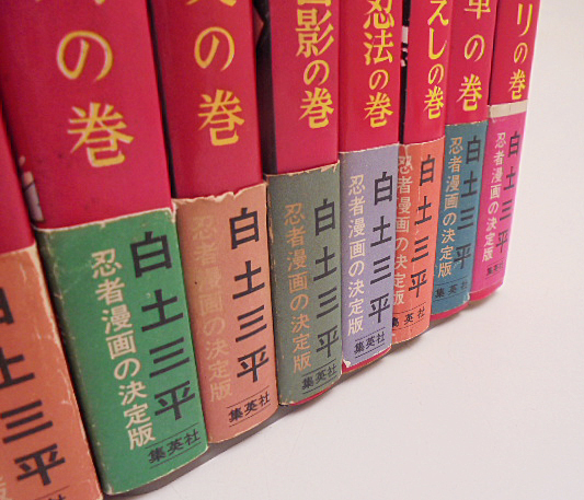 集英社コンパクト•コミックス]白土三平作「サスケ」全15巻