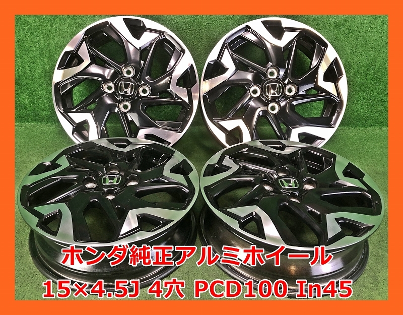 純正 4穴 ホンダ 中古 - アルミ ホイール アルミホイール 15インチ
