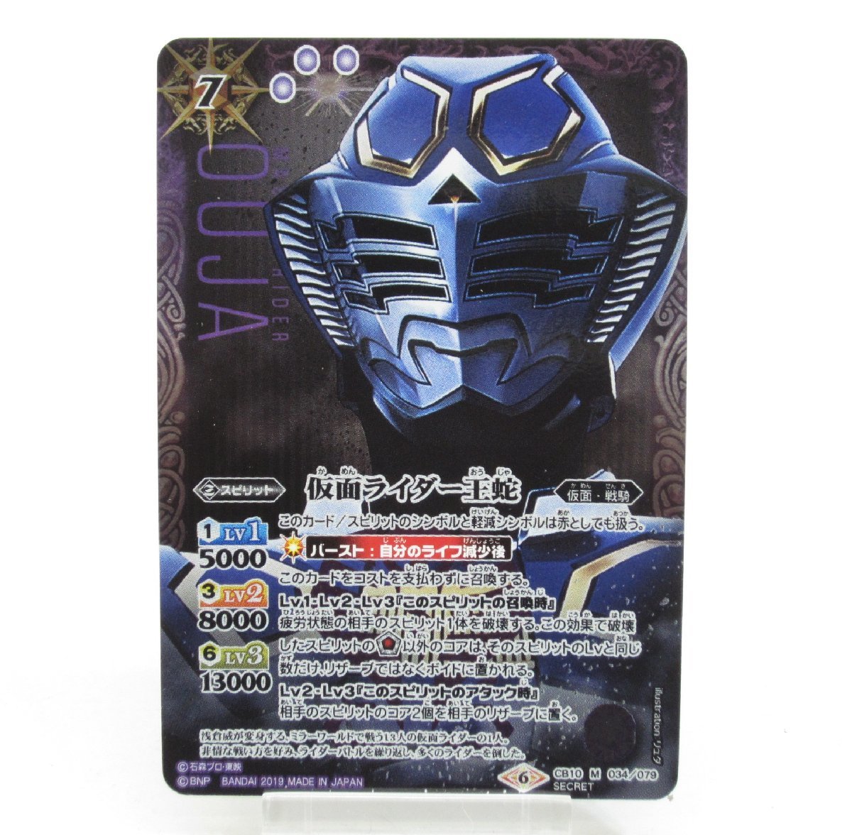 バトルスピリッツ 仮面ライダー王蛇 仮面ライダーナイトサバイブ CB10