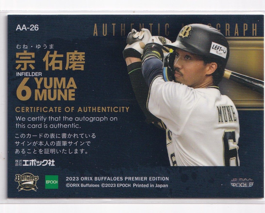 2023 EPOCH オリックス PREMIER 宗佑磨 直筆サインカード 89枚限定 エポック プレミア &frasl; EPOCH オリックス・バファローズ (TCシングル通販) BASE店 ユウマに虜」2023\u2015\u2015オリックス開幕連勝スタートの立役者・宗佑磨の魅力