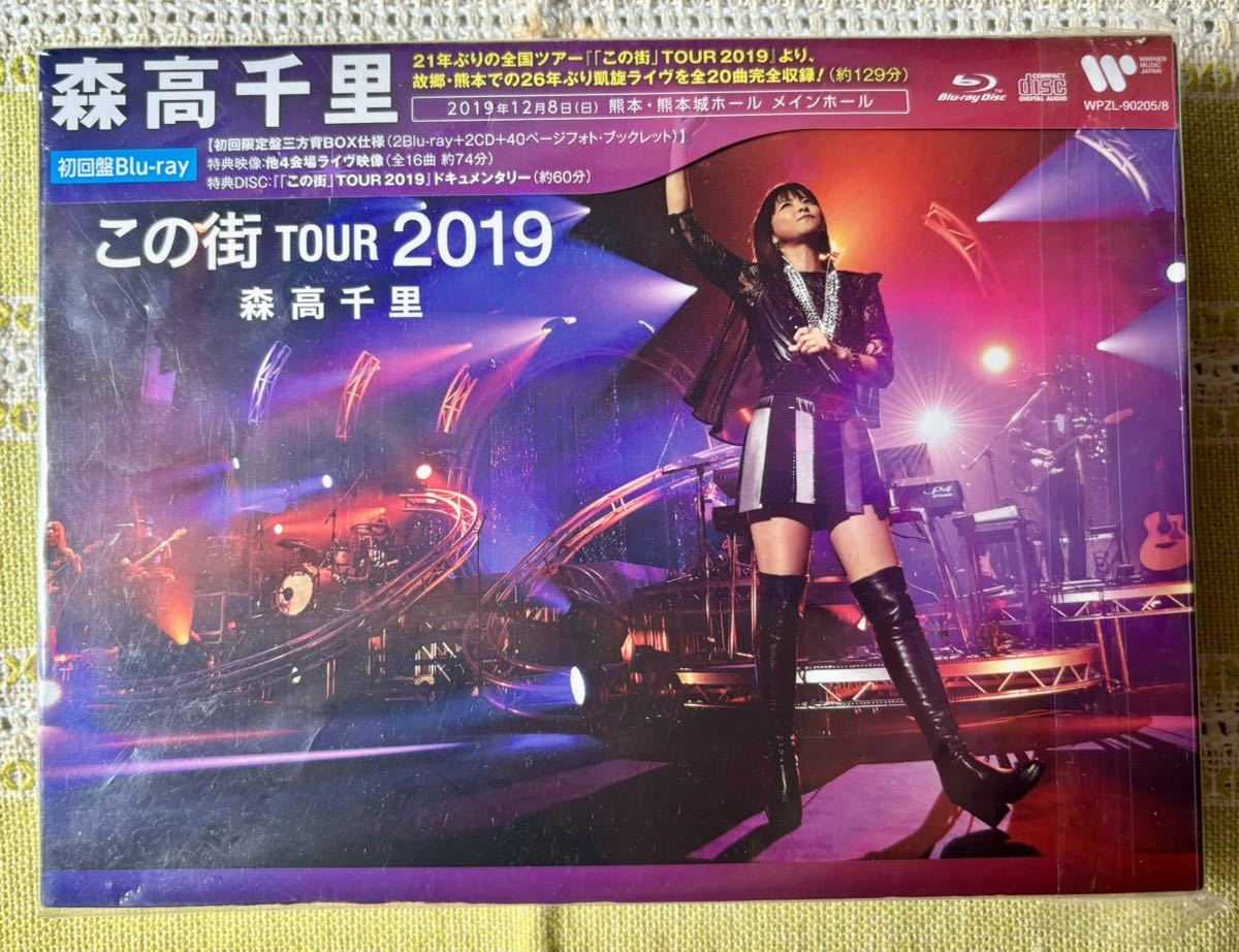 森高千里 この街TOUR2019 初回盤Blu-ray 森高千里 「この街」TOUR 0 ♧
