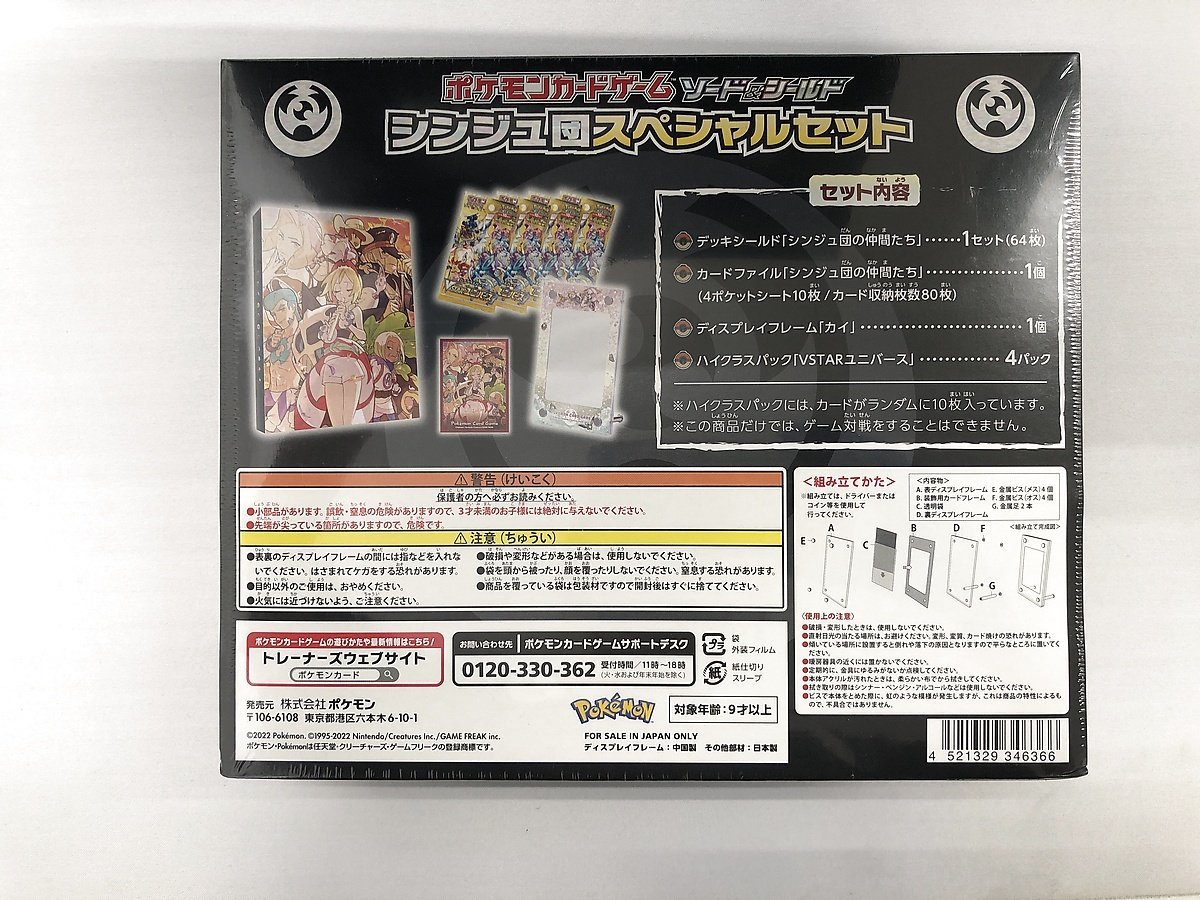 ポケモンカードゲーム ソード＆シールド シンジュ団スペシャルセット