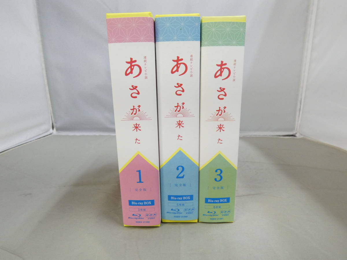 【中古】NHK　朝ドラ　連続テレビ小説　あさが来た　完全版　1～3巻セット　波留　玉木宏　柄本佑　吉岡里帆等　【Blu-ray】B3　S689