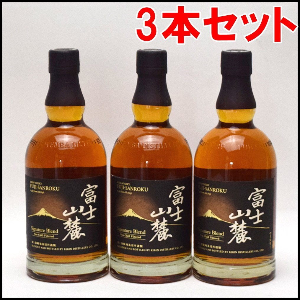 3本セット 未開栓 キリン 富士山麓 シグニチャーブレンド 700ml 50% 富士御殿場蒸留所 FUJI SANROKU Signature Blend【愛知県内発送限定】