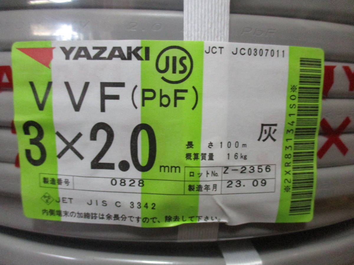 未開封・未使用】 矢崎電線 YAZAKI（ VVF3x2.0mm ） 100m巻 税込即決②