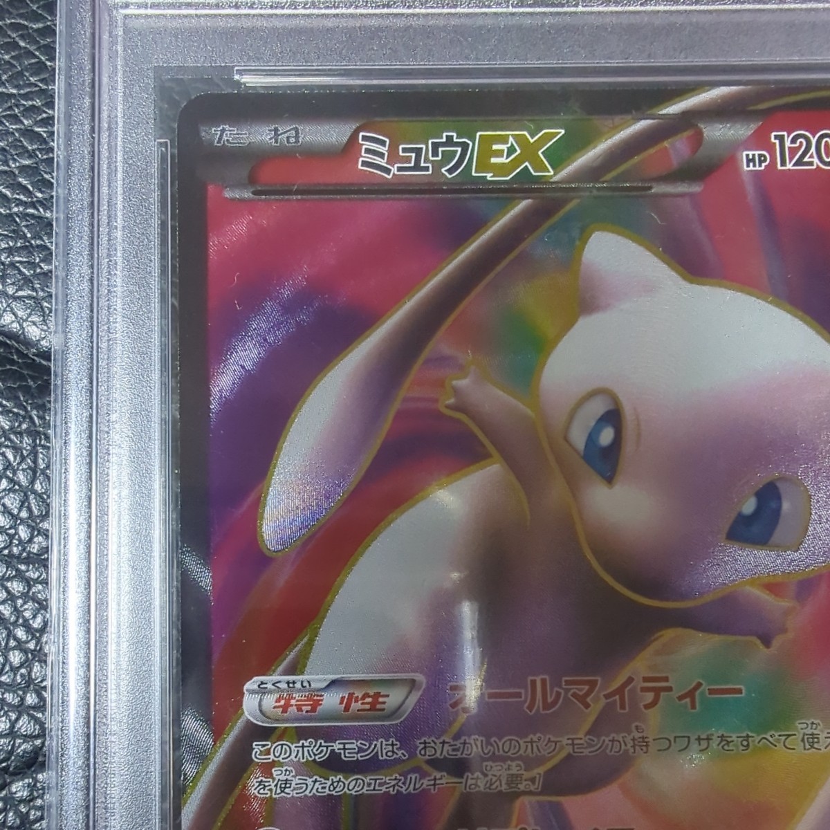 PSA7鑑定済〕ひかるミュウP{旧裏}