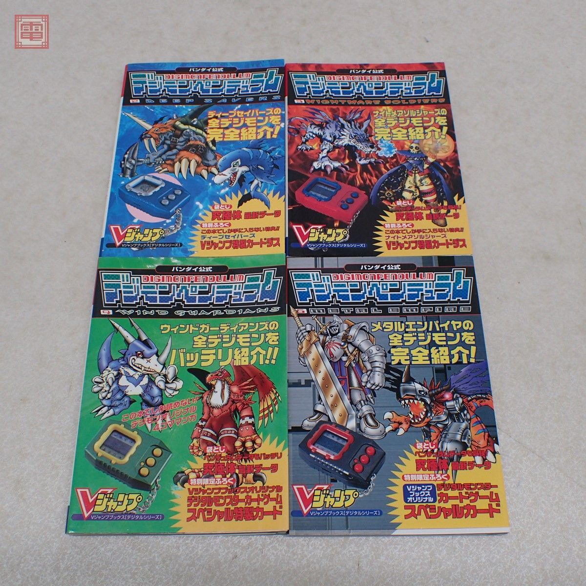 Vジャンプブックス バンダイ公式 デジモンペンデュラム 2/3/4/5 まとめ 