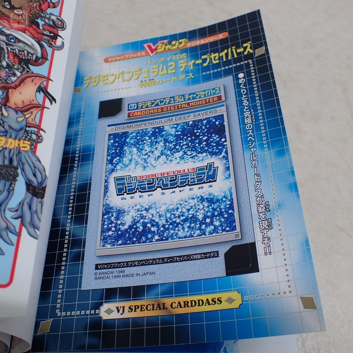 Vジャンプブックス バンダイ公式 デジモンペンデュラム 2/3/4/5 まとめ 
