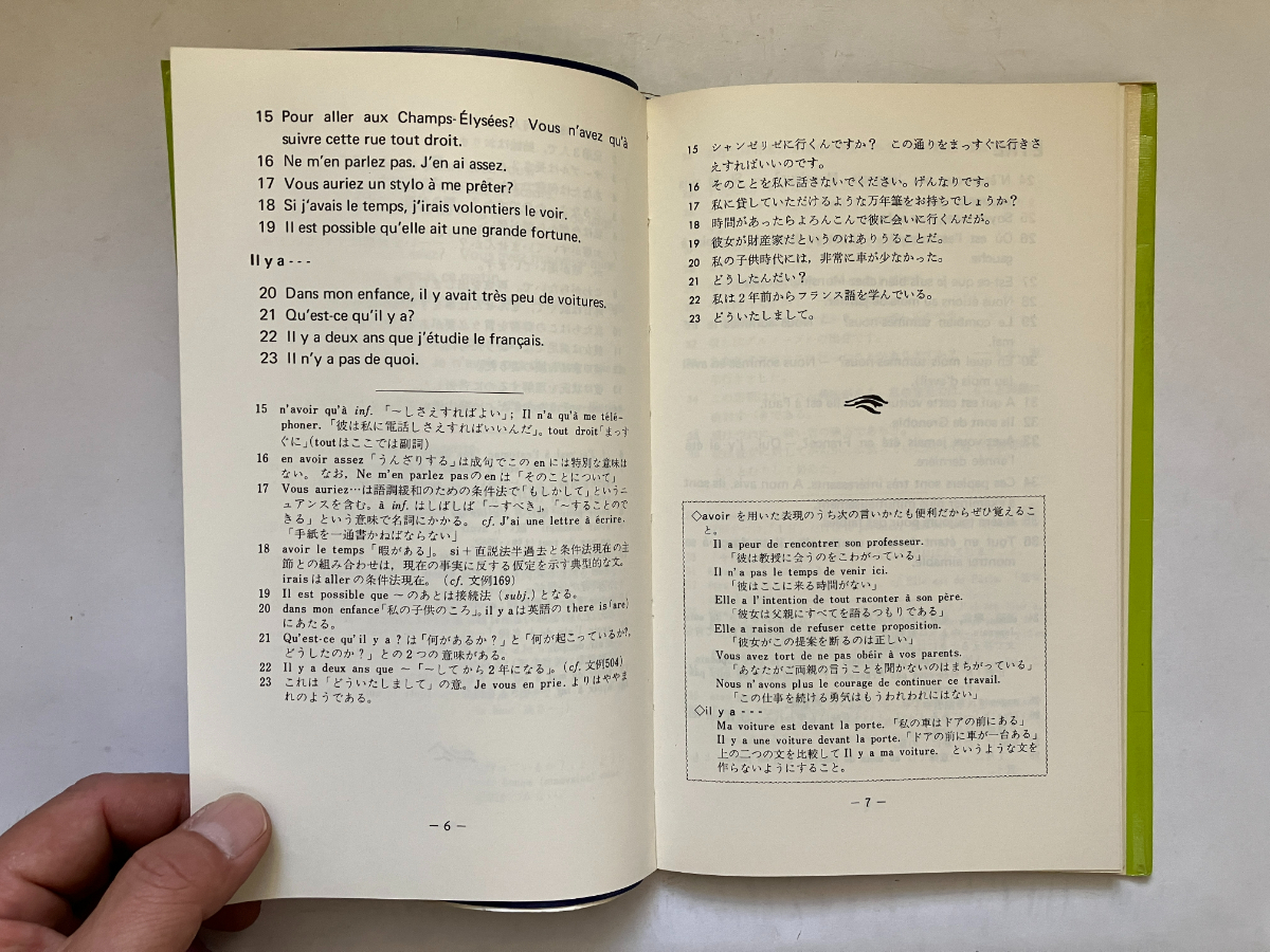 ○再出品なし 「基本フランス文600」 福井芳男/伊藤晃/宮治弘之/丸山 