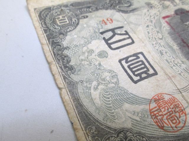 ☆古銭コレクション コレクター放出品 聖徳太子100円札 百円札 古札