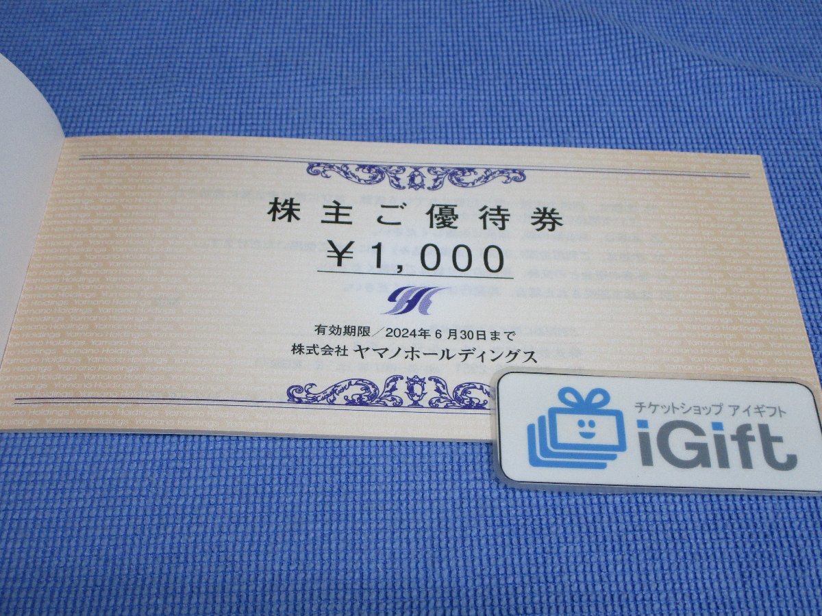 ヤマノホールディングス株主優待券／10000円分 ヤマノホールディングス 