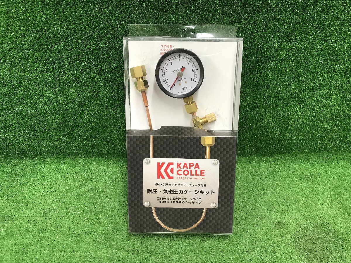 【未使用品】カパコレ 耐圧・機密圧力ゲージキット Φ4×350mmキャピラリーチューブ付き　ITKKJ588S2UI