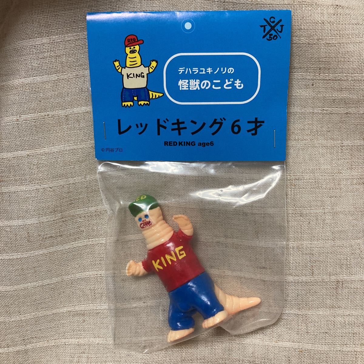 未開封【デハラユキノリ】レッドキング 6才 怪獣のこども ソフビ 