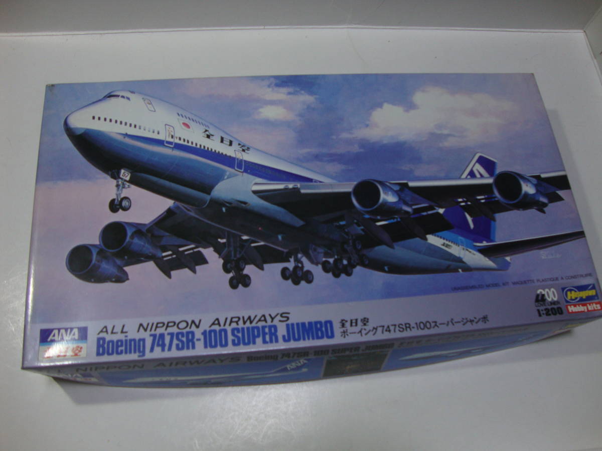 絶版 1/200スケール【未組立・当時物】ハセガワ Hasegawa ANA 全日空 ボーイング747 SR-100 スーパージャンボ