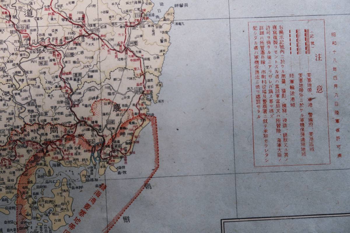 朝鮮全図 全道邑面索引一覧付 昭和19年 52.5×70cm 京畿道・全羅北