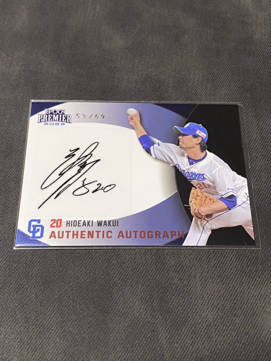 EPOCH PREMIRE 2023 中日ドラゴンズ 涌井秀章 直筆サイン 69枚限定