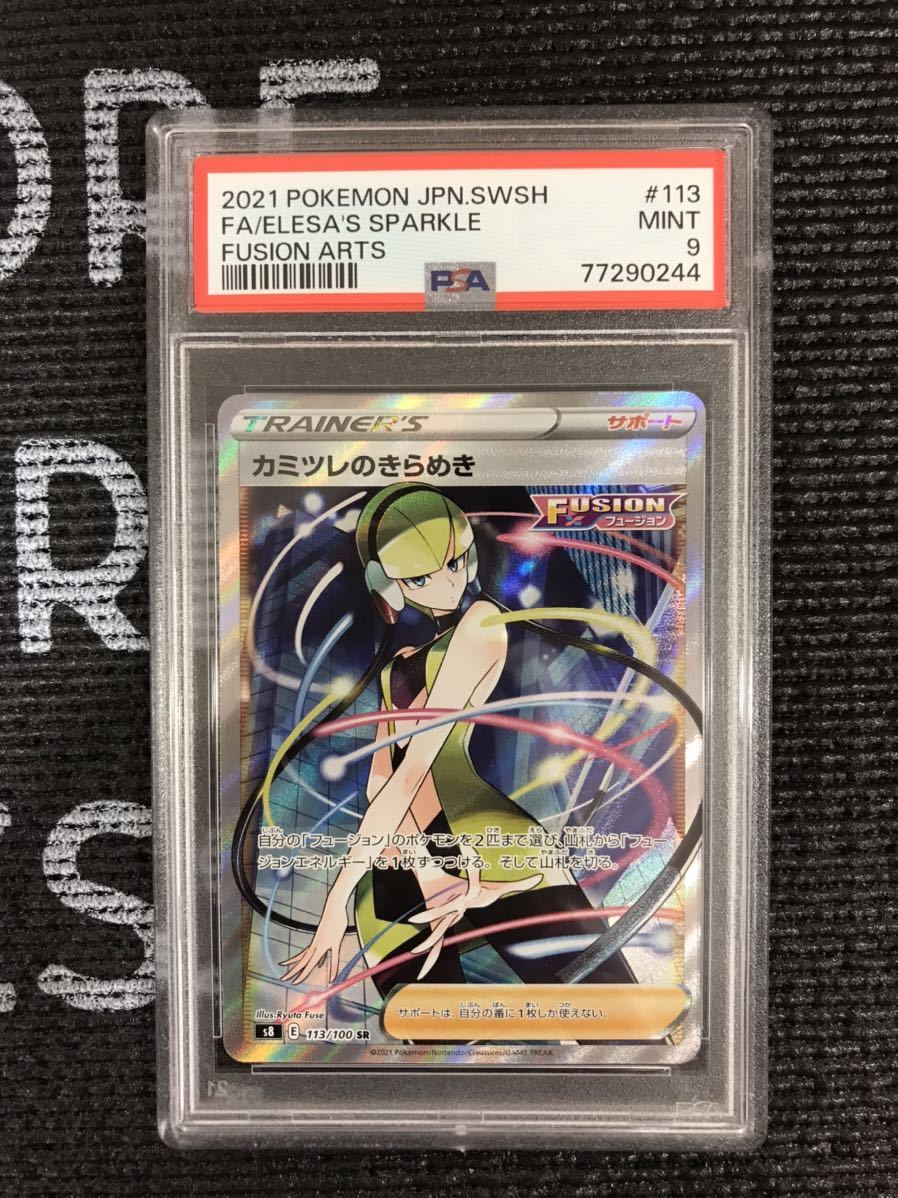 カミツレのきらめき カミツレのきらめき SR PSA9 鑑定済み ポケモン