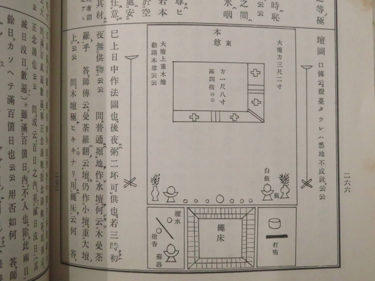 真言宗全書◇41冊】真言密教 空海 曼荼羅 小野類秘鈔 護摩 灌頂 弘法