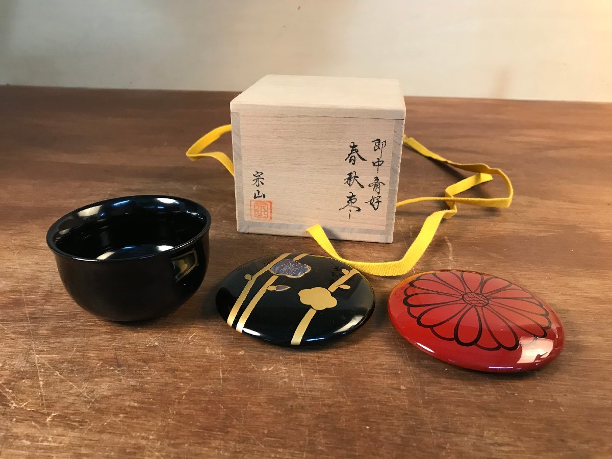 HH-6474 □送料込□ 中村宗山 即中斎好 春秋棗 共箱 漆器 漆芸 棗