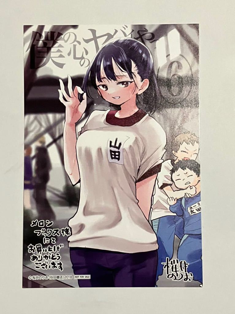 高良くんと天城くん 1巻 メロンブックス特典ポストカード イラストカード