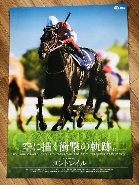 非売品 未使用 JRA ヒーロー列伝 #87 コントレイル B1ポスター 2021年 