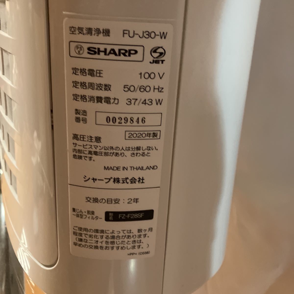SHARP シャープ プラズマクラスター 空気清浄機 FU-J30-W 交換用 