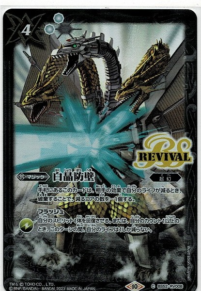 バトスピ 白晶防壁 白晶防壁(月光のバローネ/ブレイヴロゴ入)(C/ホロ