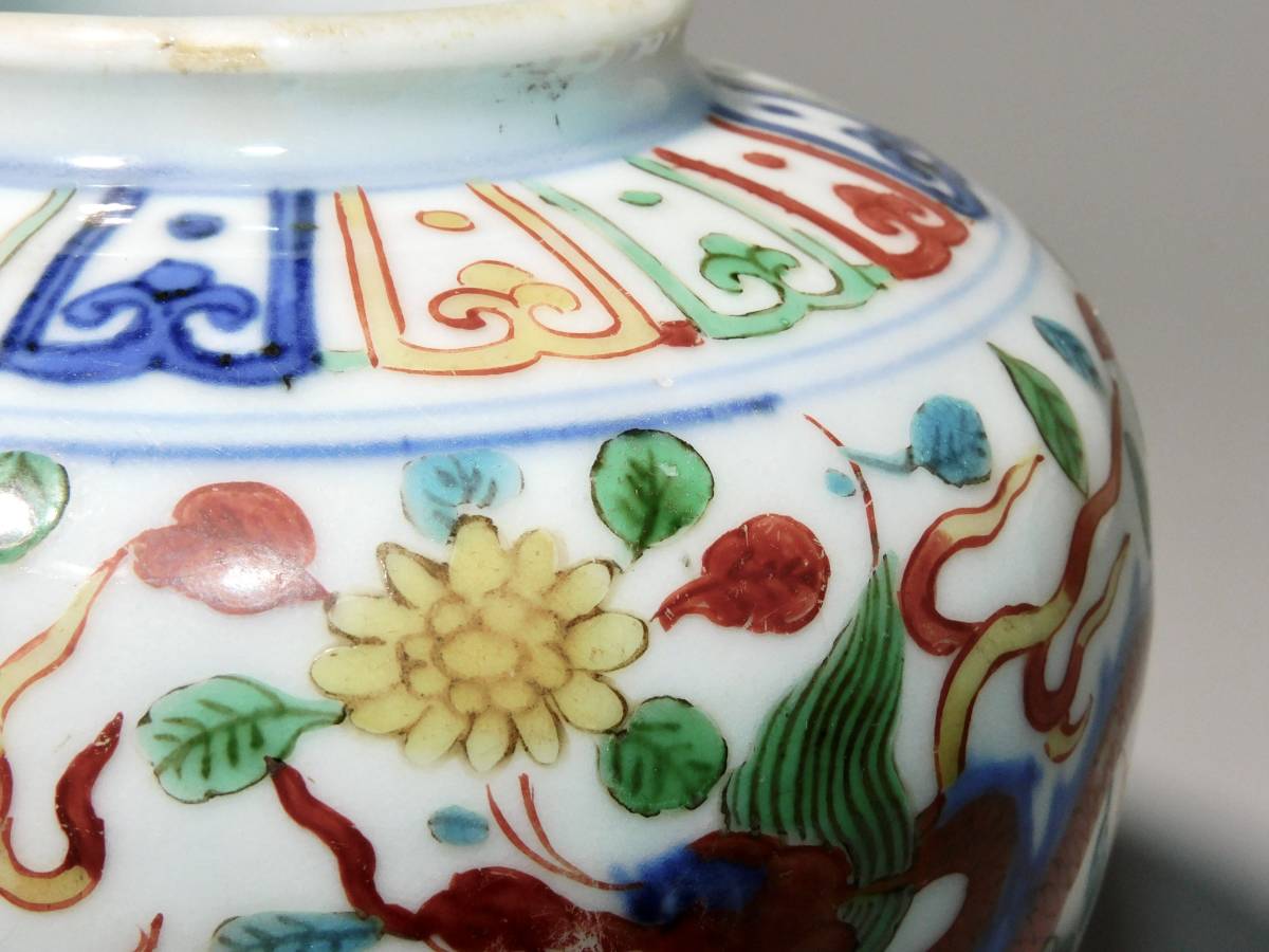 明 五彩龍文水注 大明萬暦年製在銘 箱付 明時代 Yahoo!オークション