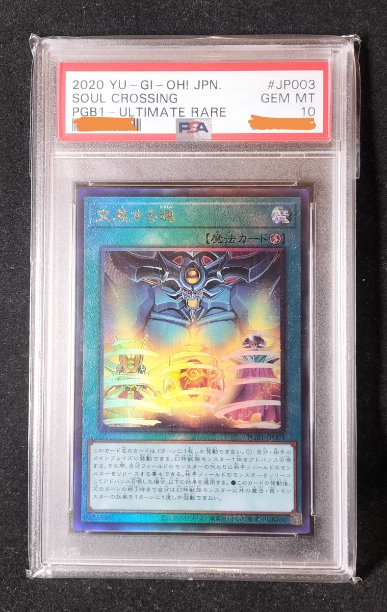 PSA10☆連番交差する魂 コレクターズ プリシク - メルカリ