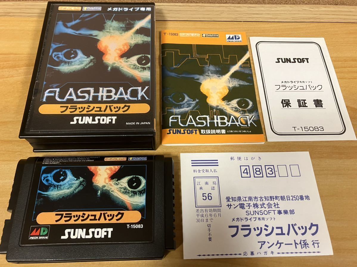 フラッシュバックFLASHBACK メガドライブMD 動作確認済み
