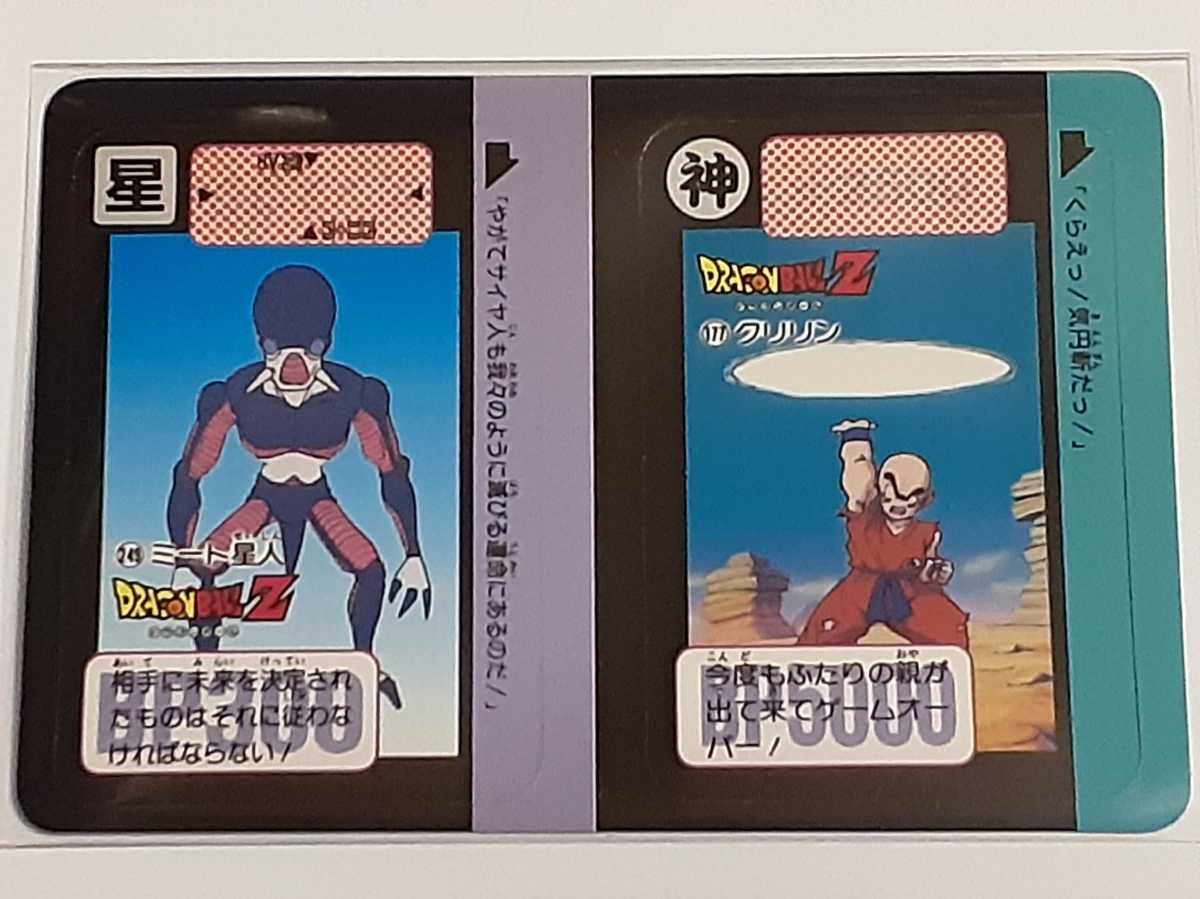 ドラゴンボールカードダスハーフ 1993年 カードダスハーフ ドラゴンボール 177 249 の入札履歴 - 入札者