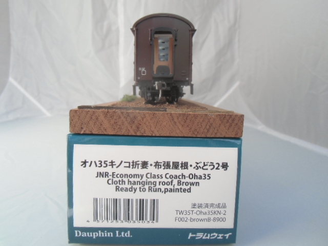 トラムウェイ オハ35 キノコ折妻・布張屋根・ぶどう2号 トラム
