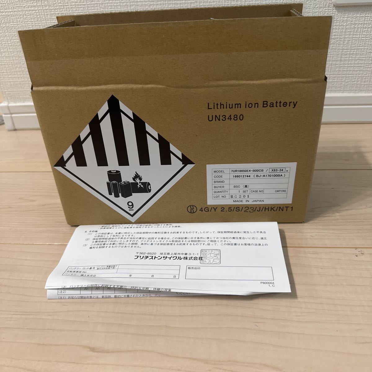 新品未開封 X83-34 UN3480 ヤマハ BSC 電動自転車用バッテリー 新品未