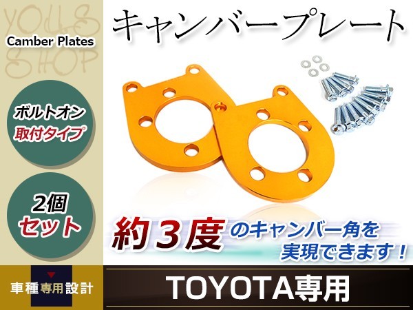  トヨタ ZVW30系 プリウス 前期 後期 リア キャンバープレート キャンバーキット キャンバープレート 3度 カスタム ネガキャン(その他)｜売買されたオークション情報、yahooの商品情報をアーカ その他