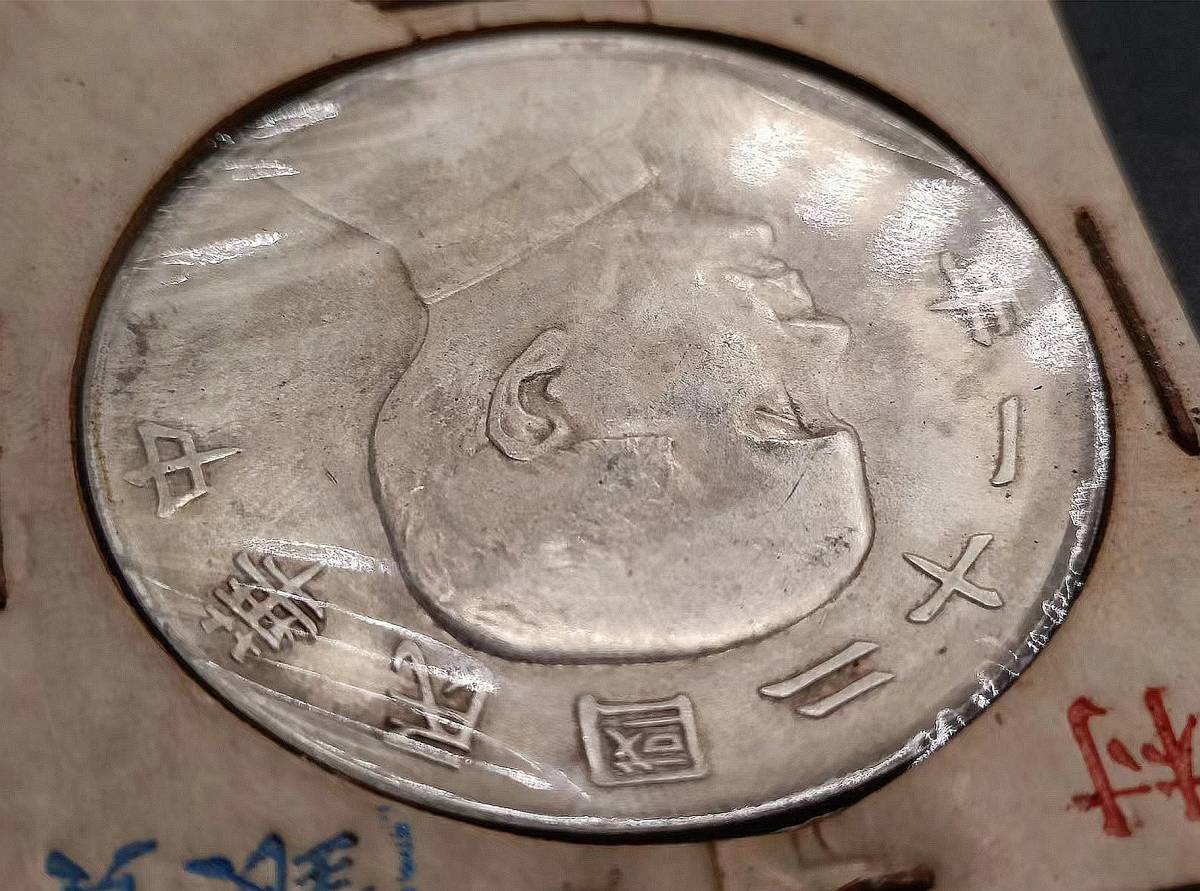 木村コイン 1円スタート 美品 中国コイン 民國時代 袁世凱 中華民國三年