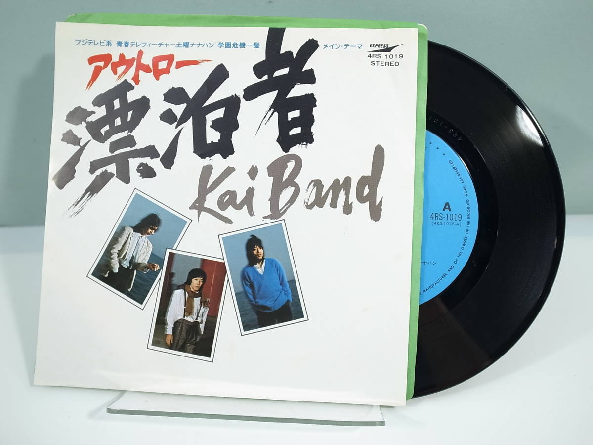 ☆【EP】甲斐バンド/漂泊者（アウトロー）　視聴者プレゼント盤　（管理：967）